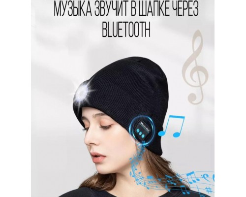 Шапка с фонариком и Bluetooth наушниками оптом