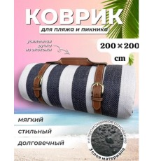 Пляжный коврик покрывало для пикника 200*200см оптом