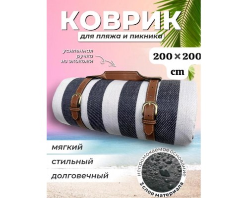 Пляжный коврик покрывало для пикника 200*200см оптом