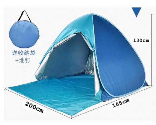 Пляжная палатка с шторками 200х165х130 см оптом